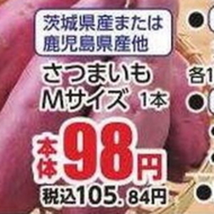 さつまいも