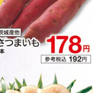 さつまいも
