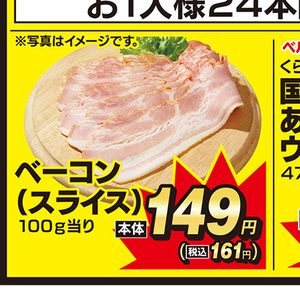 ベーコン