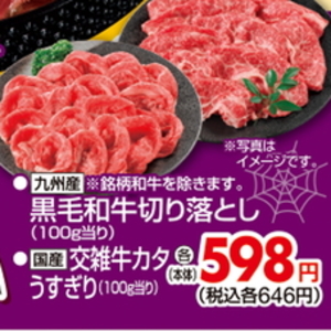 牛薄切り