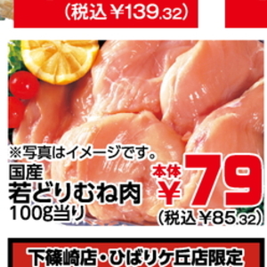 鶏ムネ