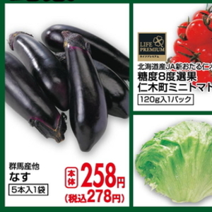 なす
