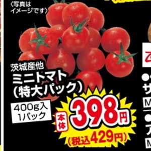 ミニトマト