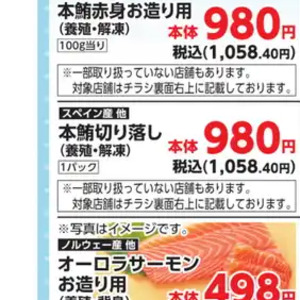 まぐろ（切落し）