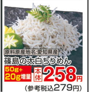 しらす