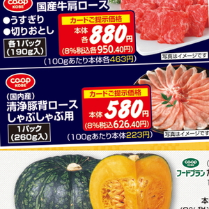 豚ロースしゃぶしゃぶ用