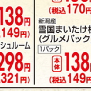 えのき茸