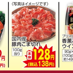 豚コマ・切落し
