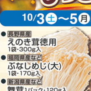しめじ