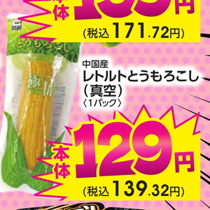 とうもろこし