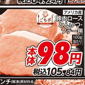豚ロース厚切り
