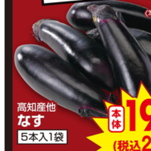 なす