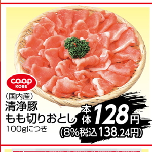 豚コマ・切落し