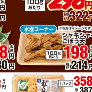 ごぼう