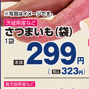 さつまいも