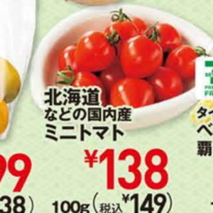 ミニトマト