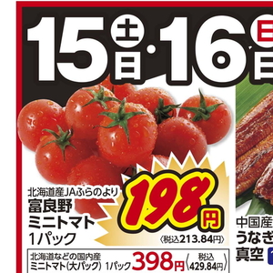 ミニトマト