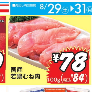 鶏ムネ