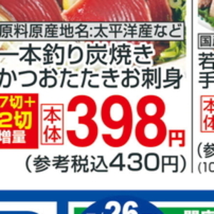 かつお（たたき）