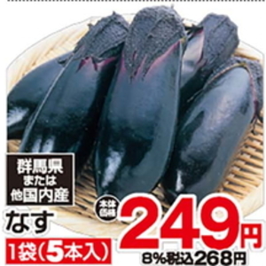 なす