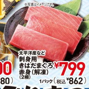 まぐろ赤身