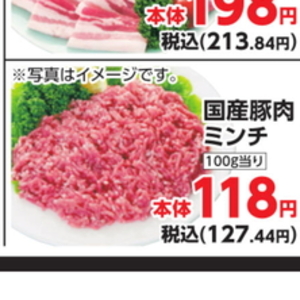 豚ひき肉