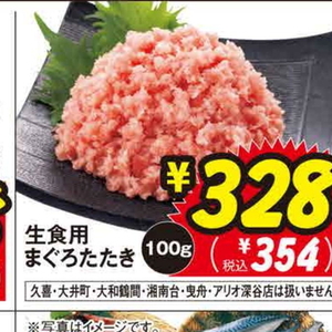 まぐろ（たたき）