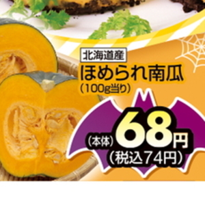 かぼちゃ