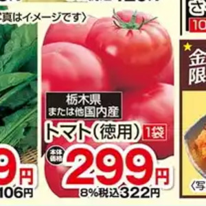 トマト