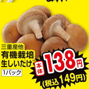 しいたけ