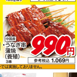 うなぎの蒲焼き