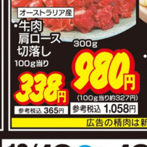 牛コマ・切落し