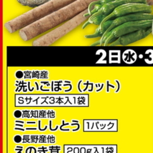 ごぼう
