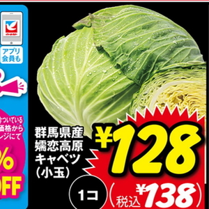 きゃべつ