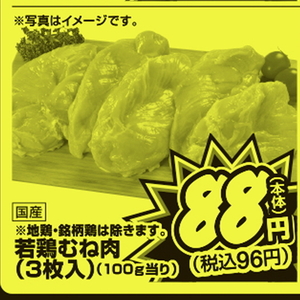 鶏ムネ