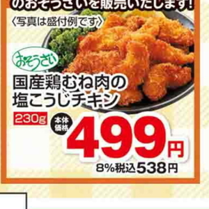 鶏ムネ