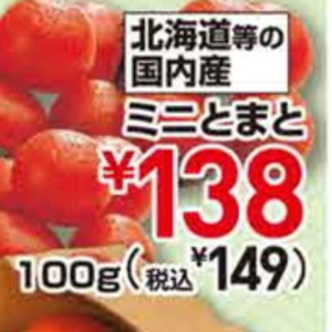 ミニトマト