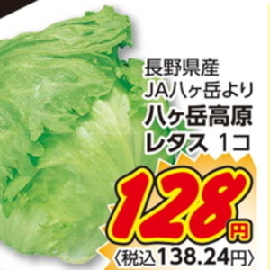 レタス