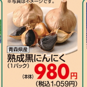 にんにく