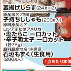 シシャモ