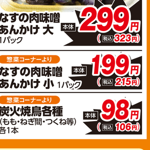 なす