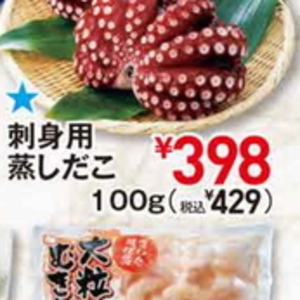 たこ（ボイル）