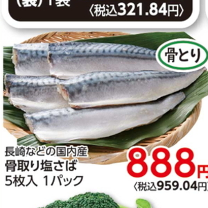 さば