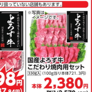 牛焼き肉用