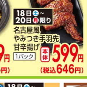 鶏手羽先