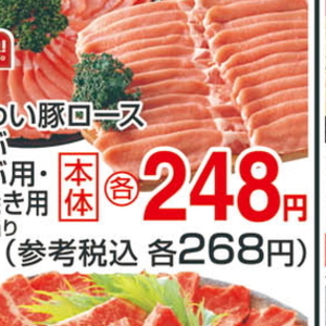 豚ロース薄切り