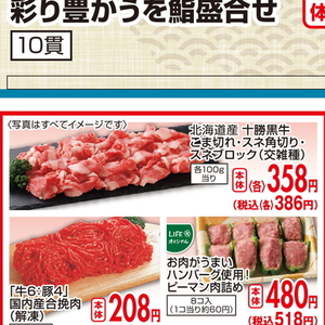 牛コマ・切落し