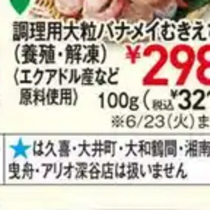 えび（むきえび）