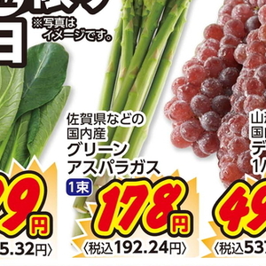 アスパラガス