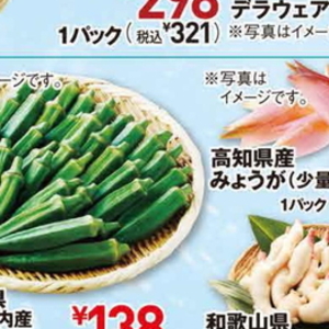 みょうが